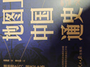 地圖上的中國通史上下全2冊呂思勉著 傳世百年架構(gòu)中國歷史常識的國學(xué)經(jīng)典入歷史匠心重塑透過地理看歷史 曬單實(shí)拍圖