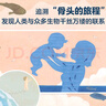 骨頭的漫長之旅 精裝兒童科普百科繪本 生物進(jìn)化科學(xué)思考 安森媽媽推薦 3-6歲 7-10歲 愛心樹童書 曬單實(shí)拍圖