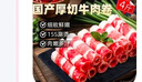 BRIME CUT 國產(chǎn)調(diào)理谷飼牛肉卷凈重4斤/4袋肥牛卷火鍋牛肉片烤肉源頭直發(fā) 曬單實(shí)拍圖