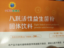 小葵花活性八聯(lián)益生菌粉可搭嬰幼兒童益生菌0-3歲調理腸胃益生元30袋/盒 【盒均到手最劃算】五盒裝 曬單實(shí)拍圖