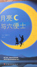 月亮與六便士正版書籍 原著正版毛姆著長篇文學(xué)小說毛姆經(jīng)典作品青少年 月亮與六便士：新版（單本） 曬單實拍圖