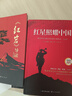 全2冊 紅星照耀中國和紅巖導(dǎo)讀八年級上冊必讀正版課外閱讀書初二8上語文課外人民閱讀書籍推薦初中名著教育法布爾老師出版社經(jīng)典常談引讀版 【全2冊】 紅星+紅巖導(dǎo)讀(京東圖書聯(lián)合定制款 曬單實拍圖