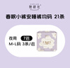 她研社春眠小褲安睡褲M-L碼21條安心褲夜安褲 夜用褲型衛(wèi)生巾京東自營(yíng) 曬單實(shí)拍圖