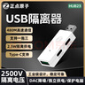 正點(diǎn)原子USB2.0高速隔離器HUB23工業(yè)級(jí)480Mbps光耦光電保護(hù)模塊 USB隔離器 曬單實(shí)拍圖