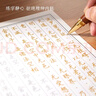 六品堂心經(jīng)抄寫本108遍手抄經(jīng)佛經(jīng)抄寫經(jīng)書經(jīng)文靜心解壓練字楷書臨摹硬筆小楷字帖書法金剛經(jīng)大悲咒套裝 曬單實拍圖