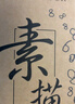 涂涂魚A5/160g牛皮素描紙繪畫本素描本美術生專用速寫本加厚紙卡豎翻線圈本 老師推薦 曬單實拍圖