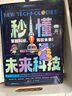 Ai人工智能科普書秒懂未來科技 6冊(cè) 小學(xué)生兒童現(xiàn)代科技科普讀物百科書機(jī)器人 元宇宙 量子力學(xué) 生命科學(xué) 星際旅行 曬單實(shí)拍圖