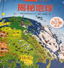 尤斯伯恩看里面 揭秘地球（新版） 曬單實(shí)拍圖