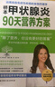 橋本甲狀腺炎90天治療方案+橋本甲狀腺炎90天營養(yǎng)方案(套裝全2冊） [Hashimoto's Protocol+Hashimoto's Food Pharmacology] 曬單實(shí)拍圖