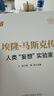 埃隆馬斯克自傳【精裝正版】硅谷鋼鐵俠傳 跨界傳奇特斯拉制造者財(cái)經(jīng)人物企業(yè)家名人傳記 勵(lì)志成功原版書籍人生由我硅谷精神的踐行者 曬單實(shí)拍圖