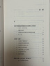 思誠與見獨之間 北大教授楊立華先生學術(shù)論文結(jié)集 揭示獨特中國哲學致思道路 博雅擷英系列 曬單實拍圖