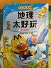 不白吃學(xué)科啟蒙系列123全套 生物化學(xué)物理理科 漫畫物理化學(xué)啟蒙 不白吃漫畫百科趣味我是不白吃山海經(jīng)古詩詞漫游記歷史 小升初中小學(xué)生暑寒假期書單課外閱讀 （新書）不白吃3 地理太好玩【探索地球村】 曬單實(shí)拍圖