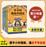 半小時漫畫 【新版升級】半小時漫畫中國史1-5 全套 曬單實拍圖
