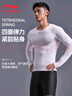 李寧排汗衫騎行服男吸汗騎行上衣內衣公路山地車(chē)單車(chē)長(cháng)袖快干打底衫 曬單實(shí)拍圖