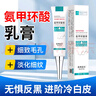 佰萃萊（BATUREL）傳明酸精華液氨甲環(huán)酸膏淡色沉氨甲環(huán)酸乳膏30g 曬單實(shí)拍圖
