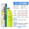 YONEX 尤尼克斯羽毛球yy尼龍球M2000飛行穩(wěn)定耐打6只裝比賽訓練羽毛球 M2000 黃色  6只裝 1筒 曬單實拍圖