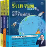 汪詰少兒科學(xué)思維培養(yǎng)書全套3冊如何測量宇宙膨脹的速度 為什么量子不能被克隆 如果你跑得和光一樣快 曬單實拍圖