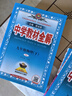 初中教材全解 九年級 初三數(shù)學(xué)下 人教版 2025春、薛金星、同步課本、教材解讀、掃碼課堂 曬單實(shí)拍圖