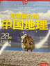 用英語介紹中國地理 精讀精煉 覆蓋多種考試題型（贈朗讀音頻+精美視頻聽力 閱讀 寫作 考點 單詞 口語） 曬單實拍圖