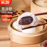 頭廚豆沙包750g共20只紅豆餡兒童早餐包子速食半成品早茶點心甜包 曬單實拍圖