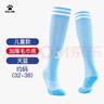 卡爾美（KELME）兒童長筒足球襪加厚毛巾底防滑比賽訓練運動高筒襪子青訓 天藍 曬單實拍圖