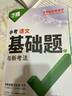 2026萬(wàn)唯中考基礎題與新考法2025秋初中萬(wàn)維七八九年級基礎知識中考復習初中專(zhuān)項訓練練習冊初二會(huì )考初三總復習資料 語(yǔ)文26版 曬單實(shí)拍圖