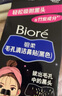 碧柔（Biore）女士竹炭清潔鼻貼去黑頭粉刺 撕拉式鼻膜10片裝 女友禮物 曬單實拍圖