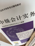 【現(xiàn)貨速發(fā) 官方正版】中級會計實務 2025新版中級會計官方教材 中級會計師職稱財政部 曬單實拍圖