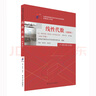 自學(xué)考試指定教材公共課程 線性代數(shù)04184（經(jīng)管類）（2023年版）配數(shù)字資源及學(xué)科自考大綱 曬單實(shí)拍圖