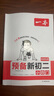 2025秋一本預備新初二八年級上冊暑假預習筆記語(yǔ)文閱讀方法數學(xué)英語(yǔ)物理解題技巧初中語(yǔ)數英基礎知識盤(pán)點(diǎn)語(yǔ)數英自測練習題中學(xué)教輔書(shū) 預備小四門(mén)（政史地生） 曬單實(shí)拍圖