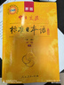 標(biāo)日 初級(jí)學(xué)習(xí)套裝（4冊(cè)）第二版 教材+同步練習(xí)+詞匯手冊(cè) 贈(zèng)10元趣味日語(yǔ)語(yǔ)音卡片 附光盤(pán)電子書(shū) 曬單實(shí)拍圖