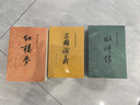 三國演義（套裝上下全二冊） 中國古典文學(xué)讀本叢書 四大名著 人文版 1-9年級必讀書單 羅貫中著 無刪減完整版 小說 曬單實拍圖