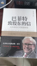 【當當正版包郵】巴菲特致股東的信 投資者和公司高管教程（原書第4版）機械工業(yè)出版社 美聯(lián)儲 降息 金融 世界金融 曬單實拍圖