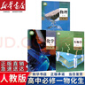 【新華書(shū)店】高一上冊(cè)課本全套書(shū)9本人教版高中語(yǔ)文數(shù)學(xué)英語(yǔ)政治歷史地理物理化學(xué)生物必修一1第一冊(cè)部編版高中高一上冊(cè)全套課本教科書(shū)教材 【人教版】必修一物理化學(xué)生物3本 高中一年級(jí) 曬單實(shí)拍圖