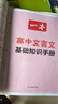 2026一本高中文言文完全解讀高中語(yǔ)文必背古詩(shī)文譯注及賞析詳解必備高一高二高三文言文全解一本通人教版必修選修全解全釋全析古詩(shī)文翻譯書(shū) 文言文完全解讀(必修+選修) 高中通用 曬單實(shí)拍圖