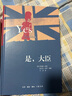 是，大臣/是，首相（套裝共二冊） 曬單實(shí)拍圖