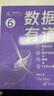 數(shù)據(jù)有道（數(shù)據(jù)分析+圖論與網(wǎng)絡(luò)+微課+Python編程）（鳶尾花數(shù)學(xué)大系：從加減乘除到機(jī)器學(xué)習(xí)） 曬單實(shí)拍圖