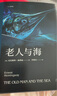 果麥經(jīng)典：老人與海（梁文道推薦譯本，朗讀者推薦，李繼宏傾心翻譯） 小說 曬單實拍圖
