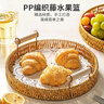 皓梵潔竹編托盤藤編竹籃竹筐饅頭手工饃筐茶歇盤圍爐煮水果盤面包竹籃子 雙耳仿藤水果盤 中號 曬單實拍圖
