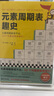 元素周期表趣史（元素周期表背不出，52個(gè)元素故事來幫忙！毒理學(xué)博士元素手冊）（讀客科普文庫） 曬單實(shí)拍圖
