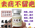 茉博士香港大藥房去痣點(diǎn)痣膏藥水臉部不留疤黑痣無痛修復(fù)液兒童可用 曬單實(shí)拍圖