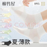 棉竹屋襪子女款春秋短襪2025新款爆款棉紗線(xiàn)夏季薄款防臭休閑白色中筒襪 白+白+白+白+白 5雙 均碼 【網(wǎng)眼透氣/抑菌干爽】 曬單實(shí)拍圖