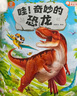 【點(diǎn)讀繪本回購(gòu)】寶寶巴士jojo點(diǎn)讀筆繪本(不含筆)早教機(jī)寶貝赳赳繪本幼兒?jiǎn)⒚烧J(rèn)知故事書籍兒童生日禮物 【哇！奇妙的恐龍】3-6歲 曬單實(shí)拍圖