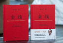 有底氣+有本事+金線（套裝3冊）馮唐作品集 曬單實(shí)拍圖