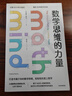 數學思維的力量 適合中小學生的數學思維構建法 打破學習誤區(qū) 整合5種學習方法 激發(fā)數學潛能 愛上數學 中信出版社快樂讀書吧 暑期必讀課外閱讀 曬單實拍圖