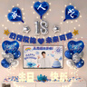 抓周18歲成人禮場景布置十八歲成年禮男孩女孩女生生日禮物裝飾背景墻 藍色燈款+生日快樂燈 曬單實拍圖