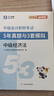 5年真題與3年模擬】之了課堂中級會計師歷年真題試卷與模擬章節(jié)同步習(xí)題2025奇兵制勝3三題庫試題押題職稱考試實務(wù)經(jīng)濟法財管財務(wù)管理知了25年騎兵致勝練習(xí)題 全新升級】中級5年真題與3套模擬-3科 曬單實拍圖