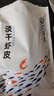 趕海弟 六星淡干蝦皮200g無鹽可打粉 蝦米皮海米干蝦仁 紫菜湯 海鮮干貨 曬單實(shí)拍圖