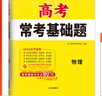天利38套 2026 生物 高考?？蓟A(chǔ)題 曬單實(shí)拍圖