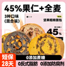沈小善全麥面包果仁車輪堅果大列巴粗糧抹茶歐包餅零食吐司早代餐 3種裝原味+五黑+山藥小米1盒18個 曬單實拍圖